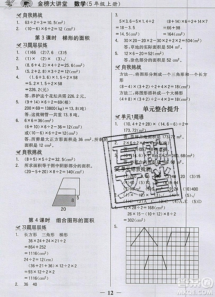 世紀(jì)金榜金榜大講堂五年級數(shù)學(xué)上冊人教版2020年新版答案