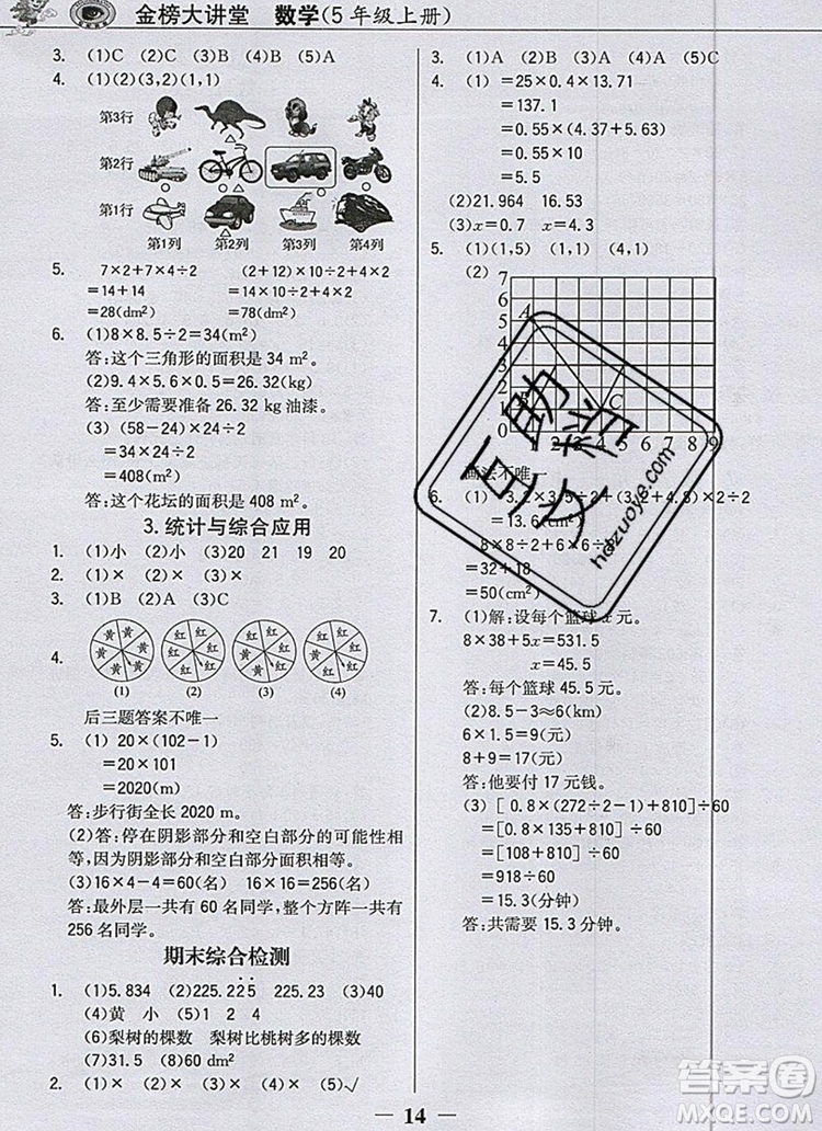 世紀(jì)金榜金榜大講堂五年級數(shù)學(xué)上冊人教版2020年新版答案