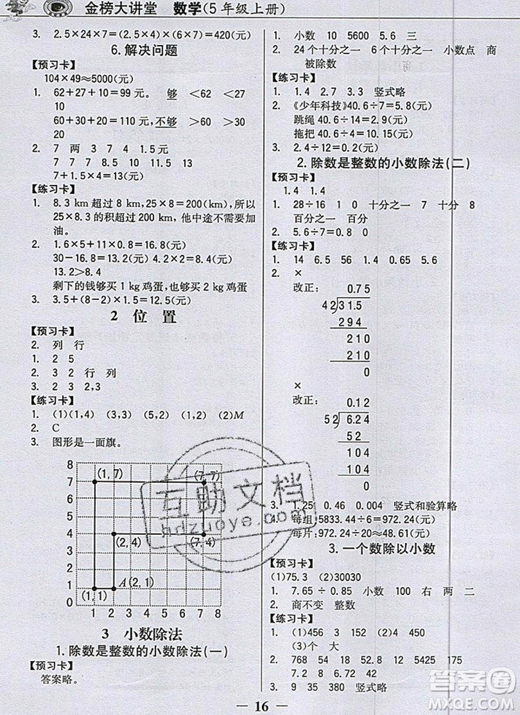 世紀(jì)金榜金榜大講堂五年級數(shù)學(xué)上冊人教版2020年新版答案