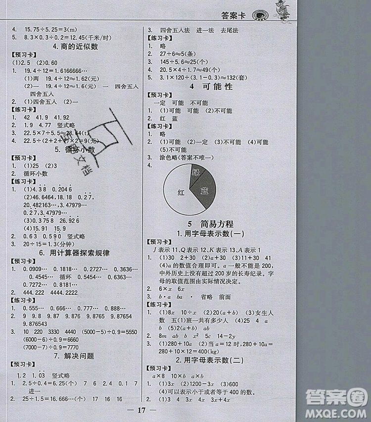 世紀(jì)金榜金榜大講堂五年級數(shù)學(xué)上冊人教版2020年新版答案