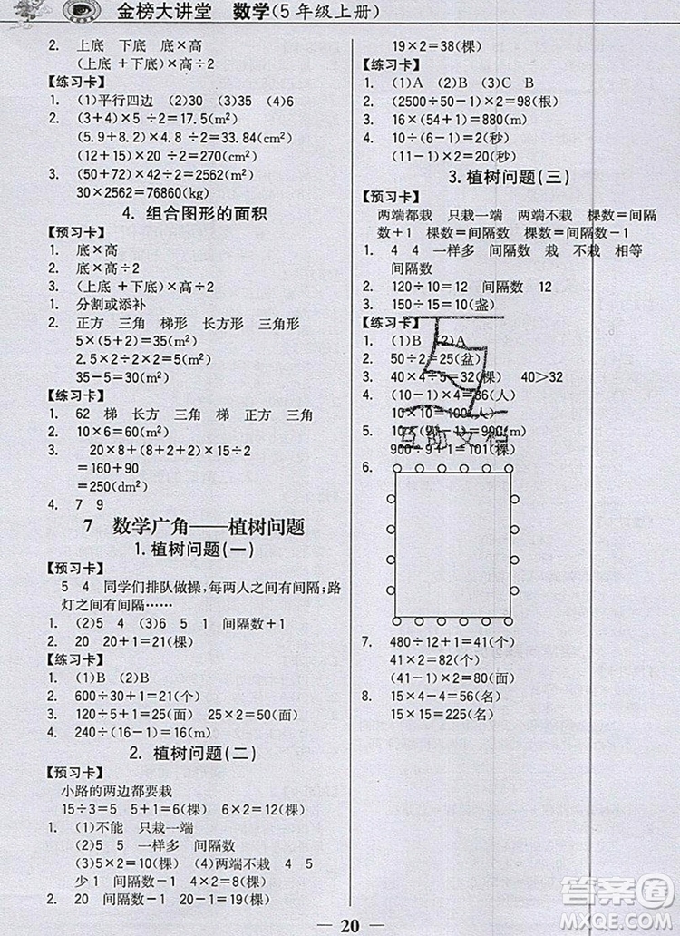 世紀(jì)金榜金榜大講堂五年級數(shù)學(xué)上冊人教版2020年新版答案