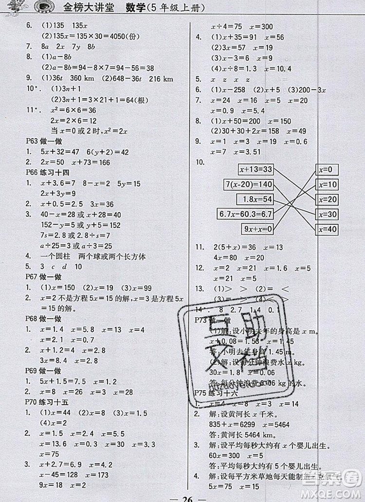 世紀(jì)金榜金榜大講堂五年級數(shù)學(xué)上冊人教版2020年新版答案