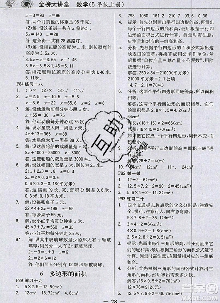 世紀(jì)金榜金榜大講堂五年級數(shù)學(xué)上冊人教版2020年新版答案