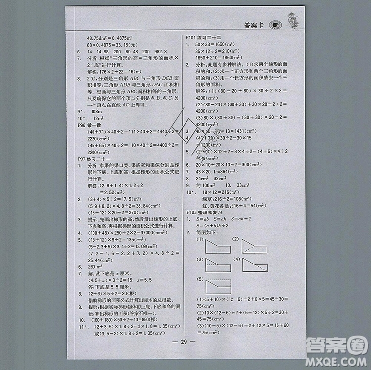 世紀(jì)金榜金榜大講堂五年級數(shù)學(xué)上冊人教版2020年新版答案