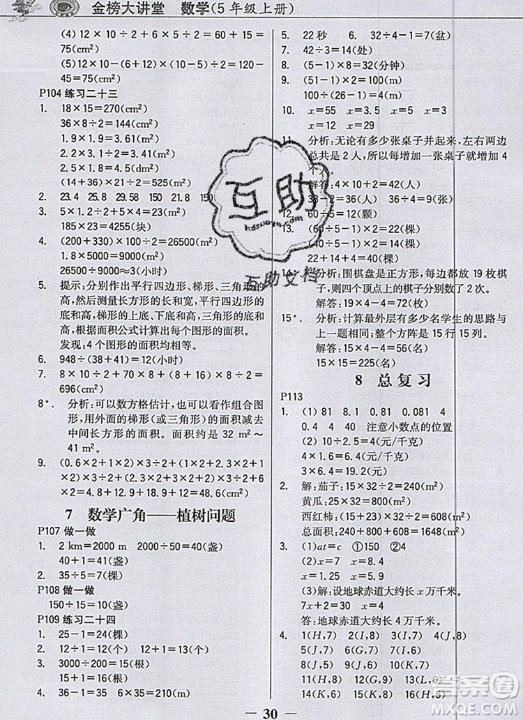 世紀(jì)金榜金榜大講堂五年級數(shù)學(xué)上冊人教版2020年新版答案