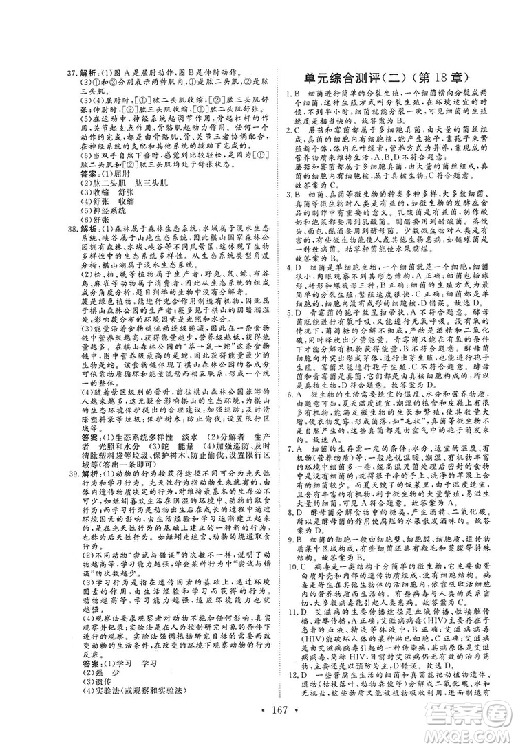 海南出版社2019新課程同步練習冊八年級生物上冊北師大版答案