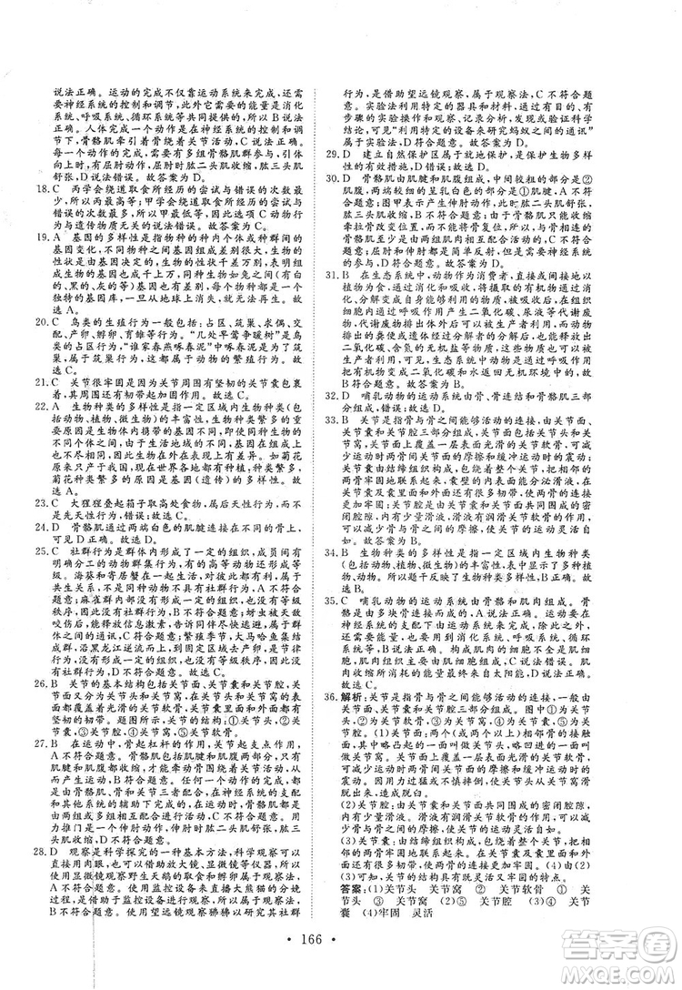 海南出版社2019新課程同步練習冊八年級生物上冊北師大版答案