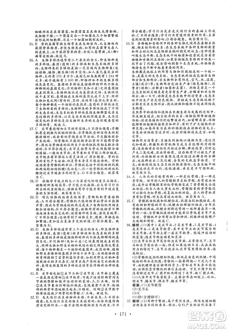 海南出版社2019新課程同步練習冊八年級生物上冊北師大版答案