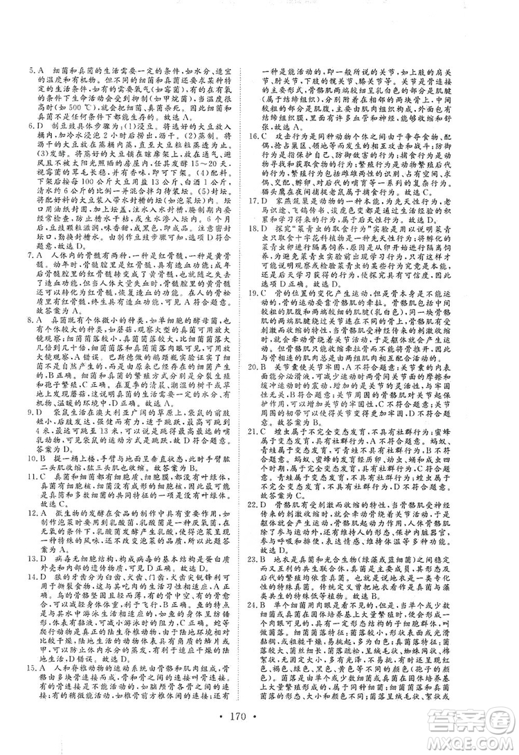 海南出版社2019新課程同步練習冊八年級生物上冊北師大版答案