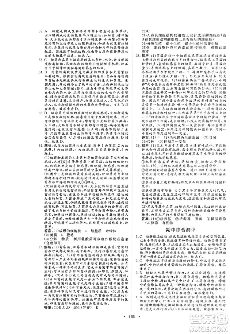 海南出版社2019新課程同步練習冊八年級生物上冊北師大版答案