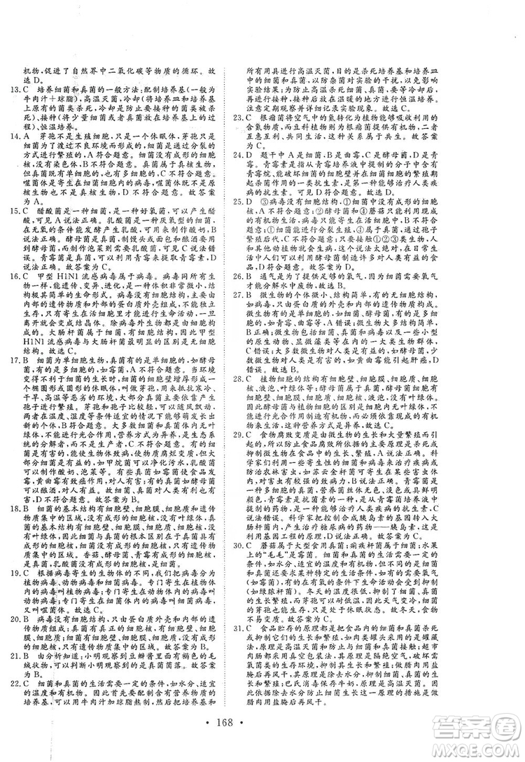 海南出版社2019新課程同步練習冊八年級生物上冊北師大版答案