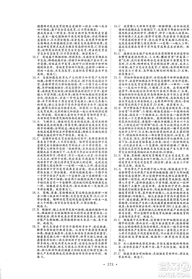 海南出版社2019新課程同步練習冊八年級生物上冊北師大版答案