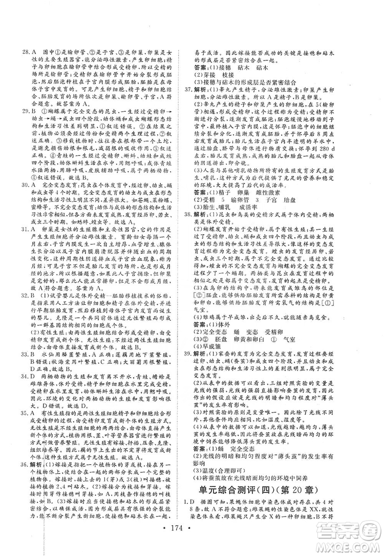 海南出版社2019新課程同步練習冊八年級生物上冊北師大版答案