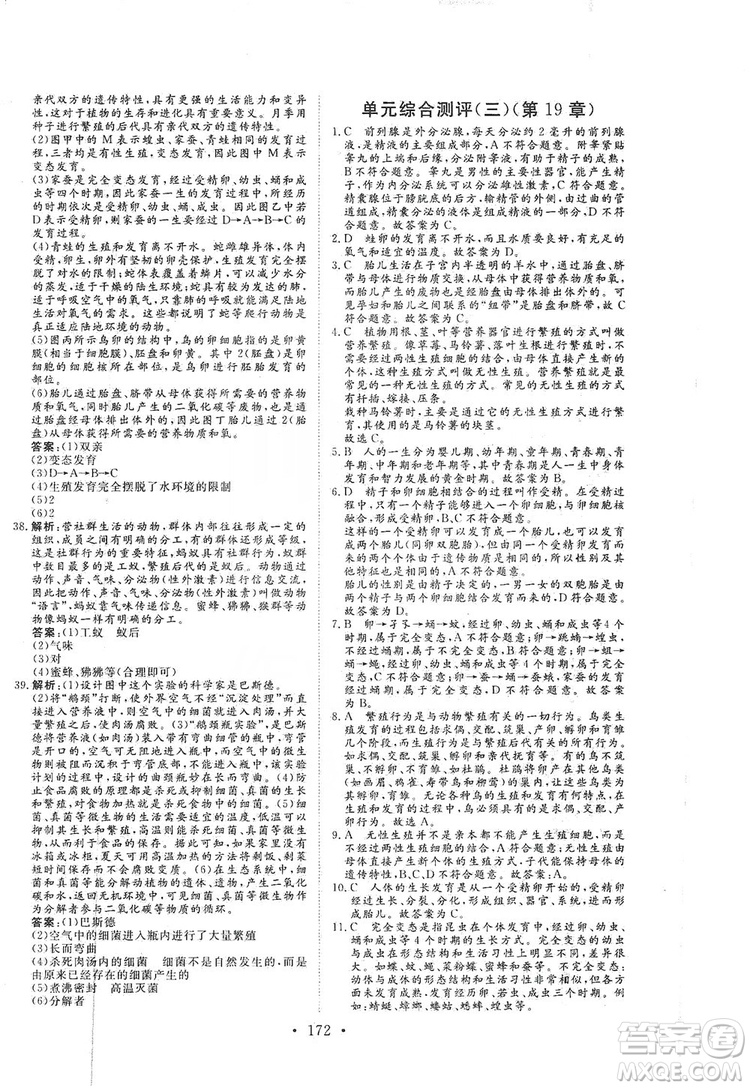 海南出版社2019新課程同步練習冊八年級生物上冊北師大版答案