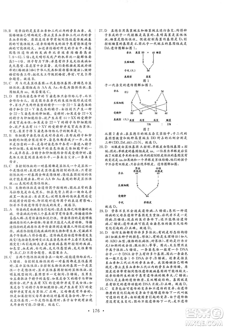 海南出版社2019新課程同步練習冊八年級生物上冊北師大版答案