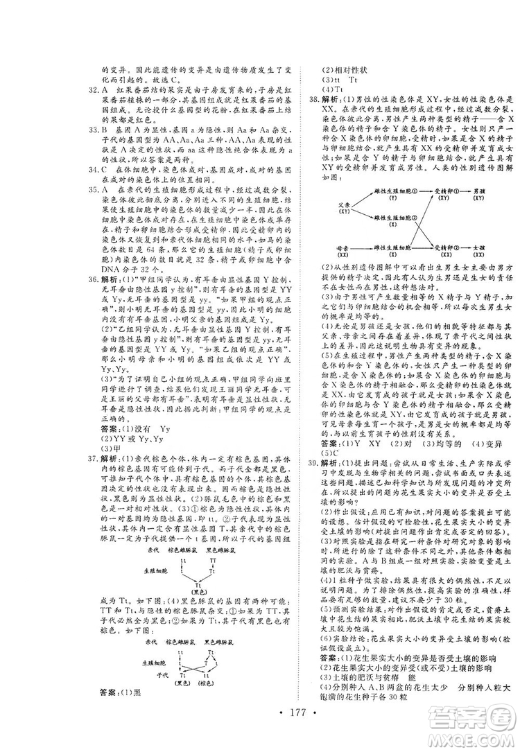 海南出版社2019新課程同步練習冊八年級生物上冊北師大版答案