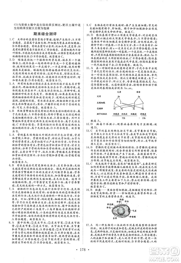 海南出版社2019新課程同步練習冊八年級生物上冊北師大版答案