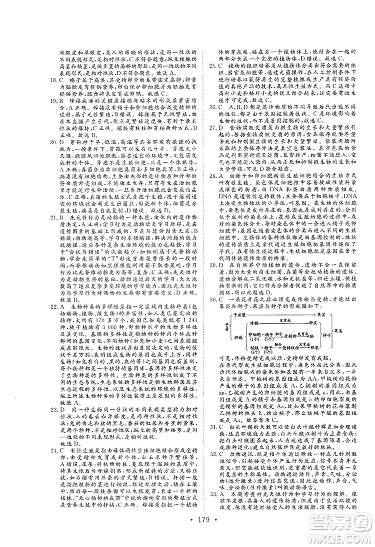 海南出版社2019新課程同步練習冊八年級生物上冊北師大版答案