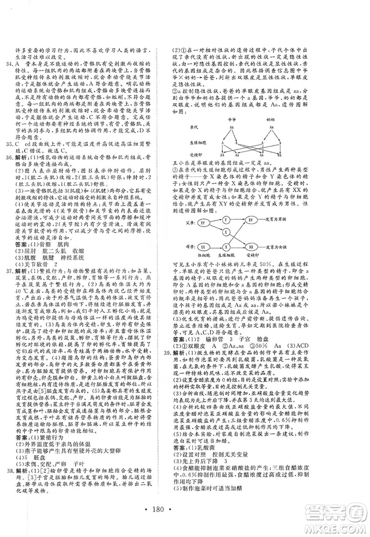 海南出版社2019新課程同步練習冊八年級生物上冊北師大版答案