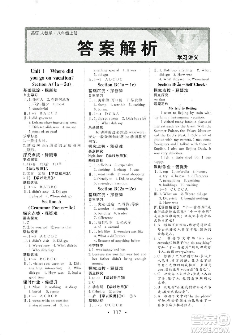 海南出版社2019新課程同步練習(xí)冊(cè)英語(yǔ)八年級(jí)上冊(cè)人教版答案