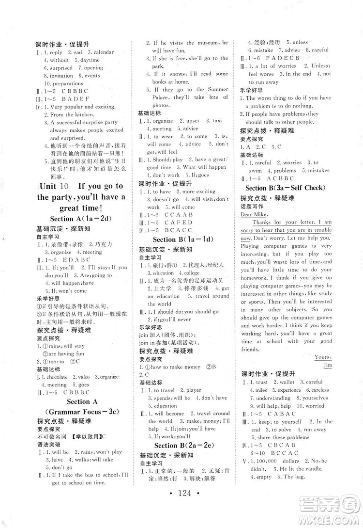 海南出版社2019新課程同步練習(xí)冊(cè)英語(yǔ)八年級(jí)上冊(cè)人教版答案