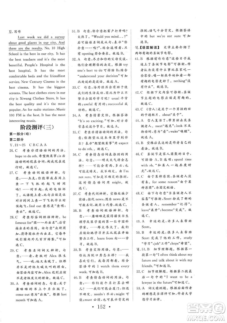 海南出版社2019新課程同步練習(xí)冊(cè)英語(yǔ)八年級(jí)上冊(cè)人教版答案