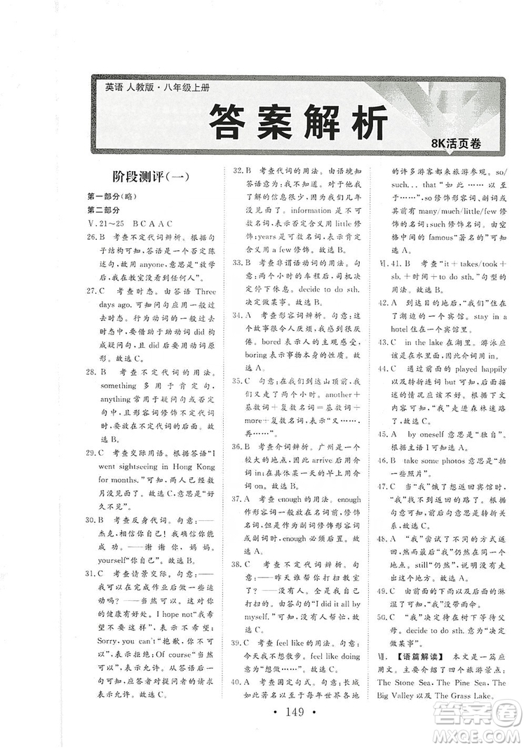 海南出版社2019新課程同步練習(xí)冊(cè)英語(yǔ)八年級(jí)上冊(cè)人教版答案