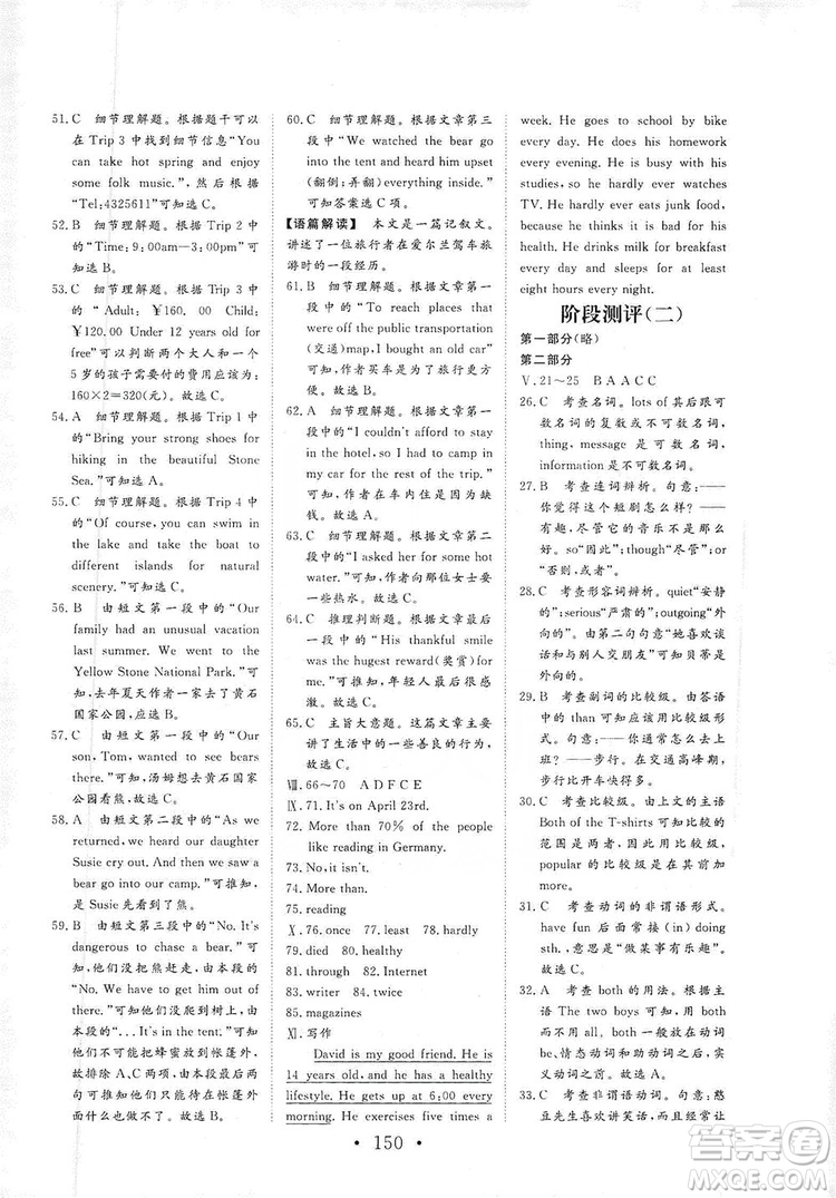 海南出版社2019新課程同步練習(xí)冊(cè)英語(yǔ)八年級(jí)上冊(cè)人教版答案