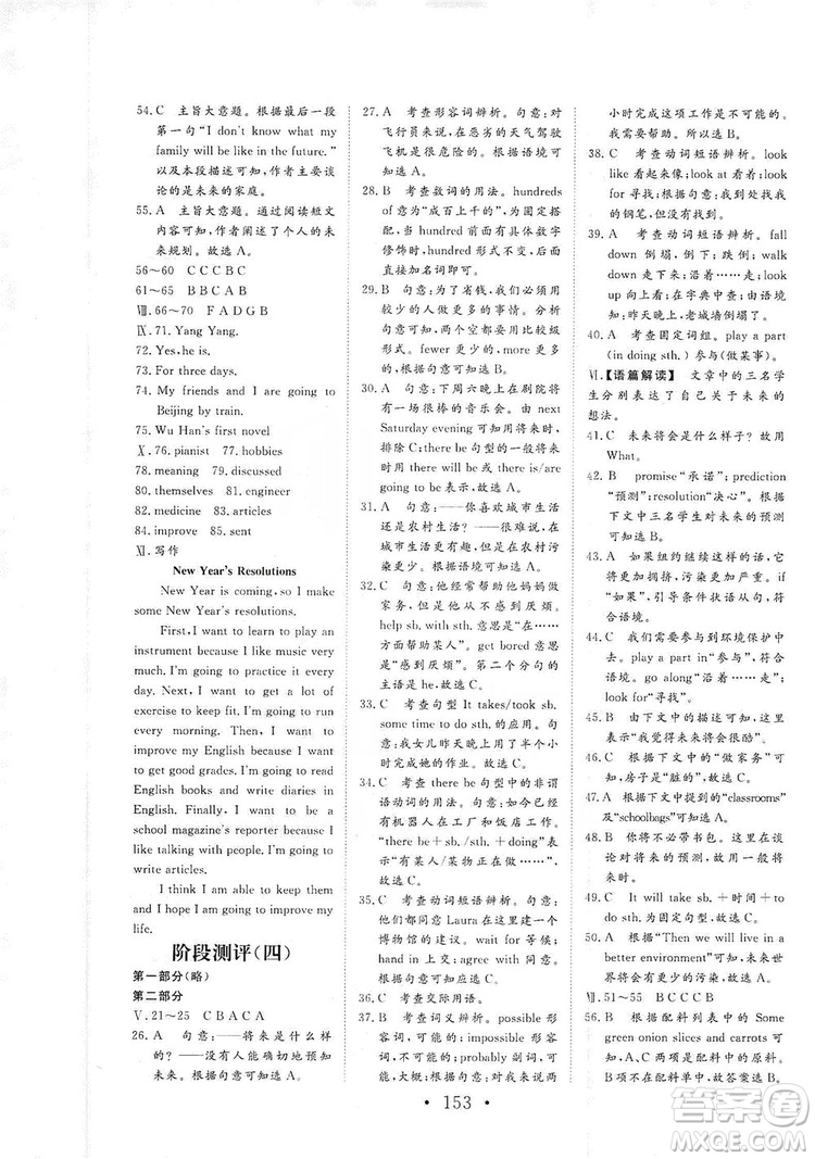 海南出版社2019新課程同步練習(xí)冊(cè)英語(yǔ)八年級(jí)上冊(cè)人教版答案