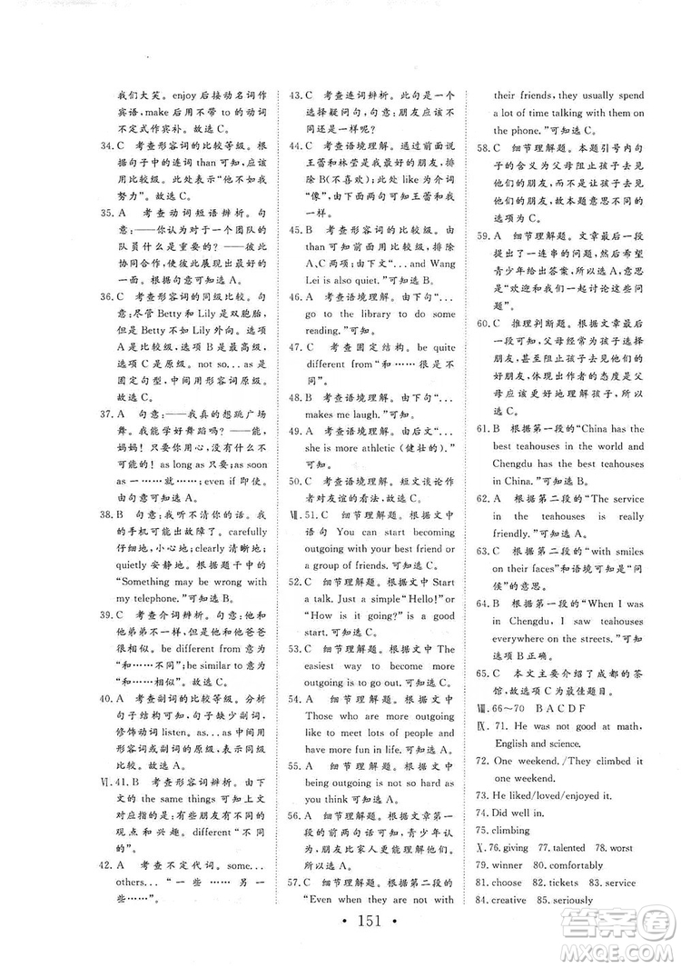 海南出版社2019新課程同步練習(xí)冊(cè)英語(yǔ)八年級(jí)上冊(cè)人教版答案