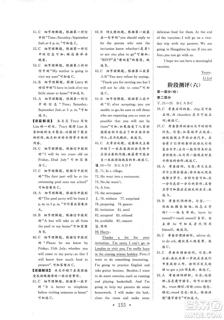 海南出版社2019新課程同步練習(xí)冊(cè)英語(yǔ)八年級(jí)上冊(cè)人教版答案