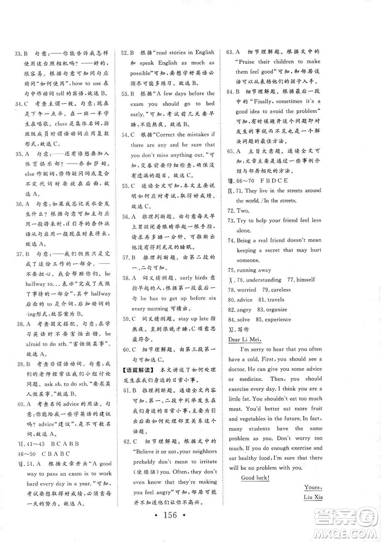 海南出版社2019新課程同步練習(xí)冊(cè)英語(yǔ)八年級(jí)上冊(cè)人教版答案