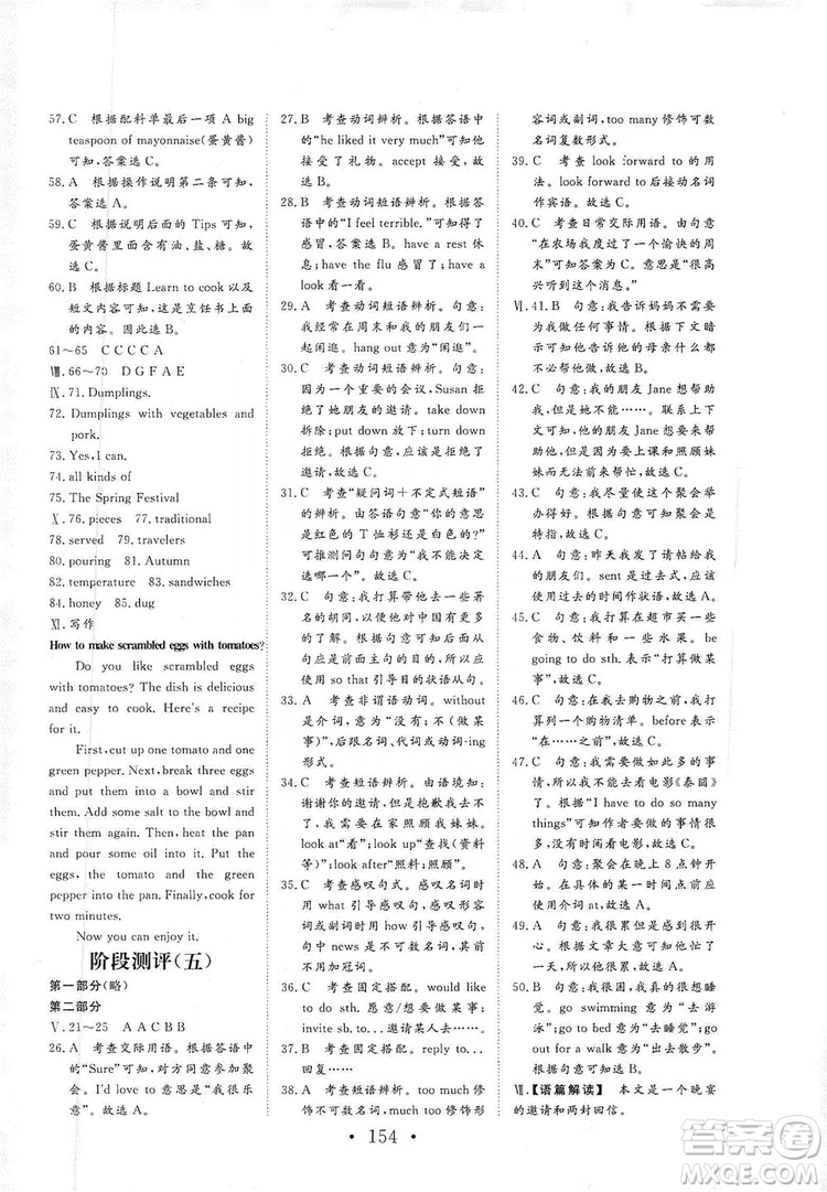 海南出版社2019新課程同步練習(xí)冊(cè)英語(yǔ)八年級(jí)上冊(cè)人教版答案