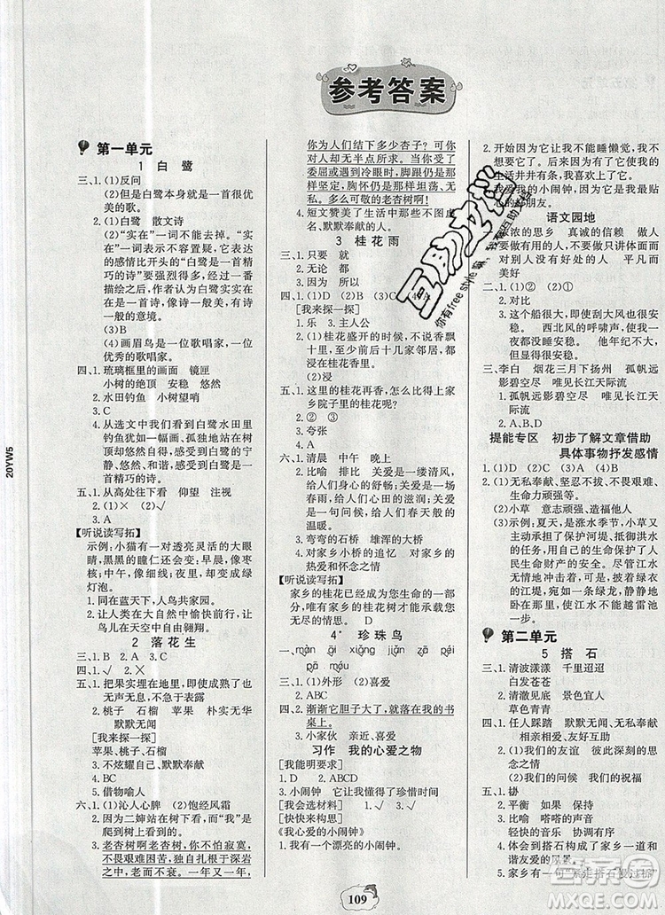 2020年新版世紀(jì)金榜金榜小博士五年級(jí)語(yǔ)文上冊(cè)部編版答案