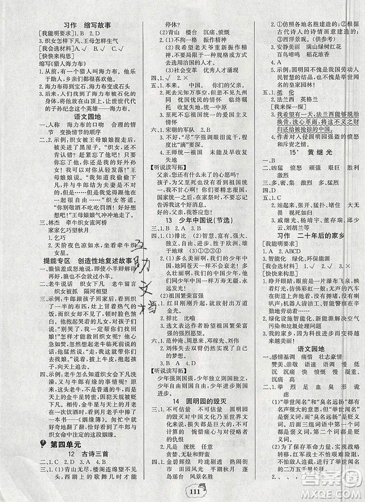 2020年新版世紀(jì)金榜金榜小博士五年級(jí)語(yǔ)文上冊(cè)部編版答案