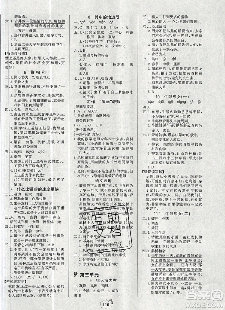 2020年新版世紀(jì)金榜金榜小博士五年級(jí)語(yǔ)文上冊(cè)部編版答案