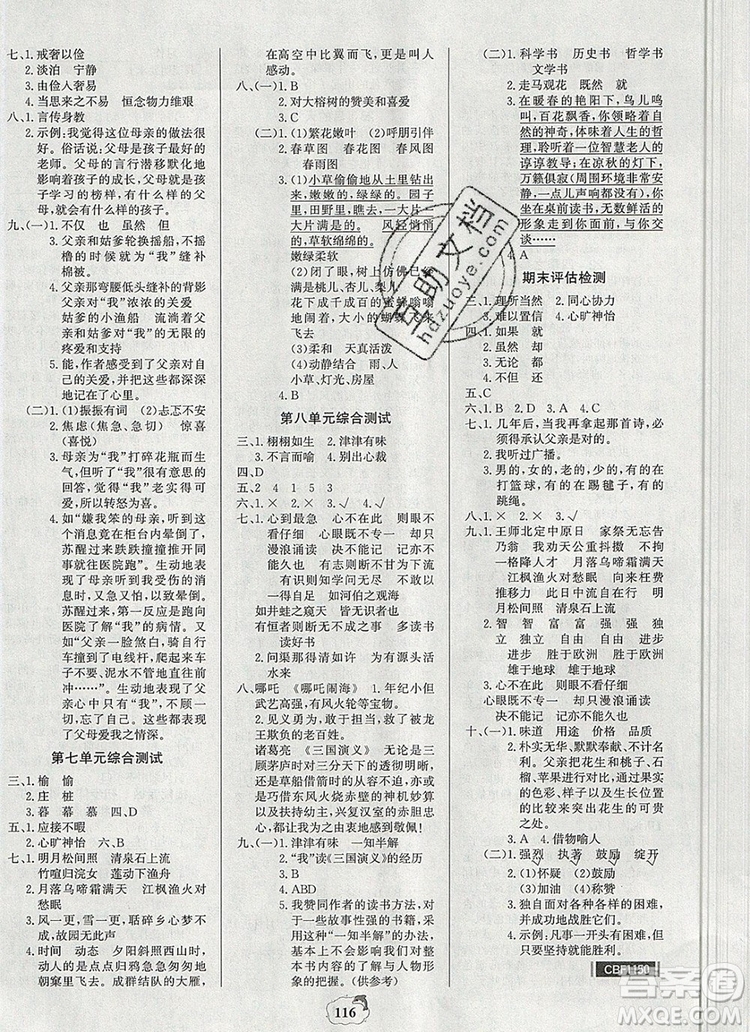 2020年新版世紀(jì)金榜金榜小博士五年級(jí)語(yǔ)文上冊(cè)部編版答案