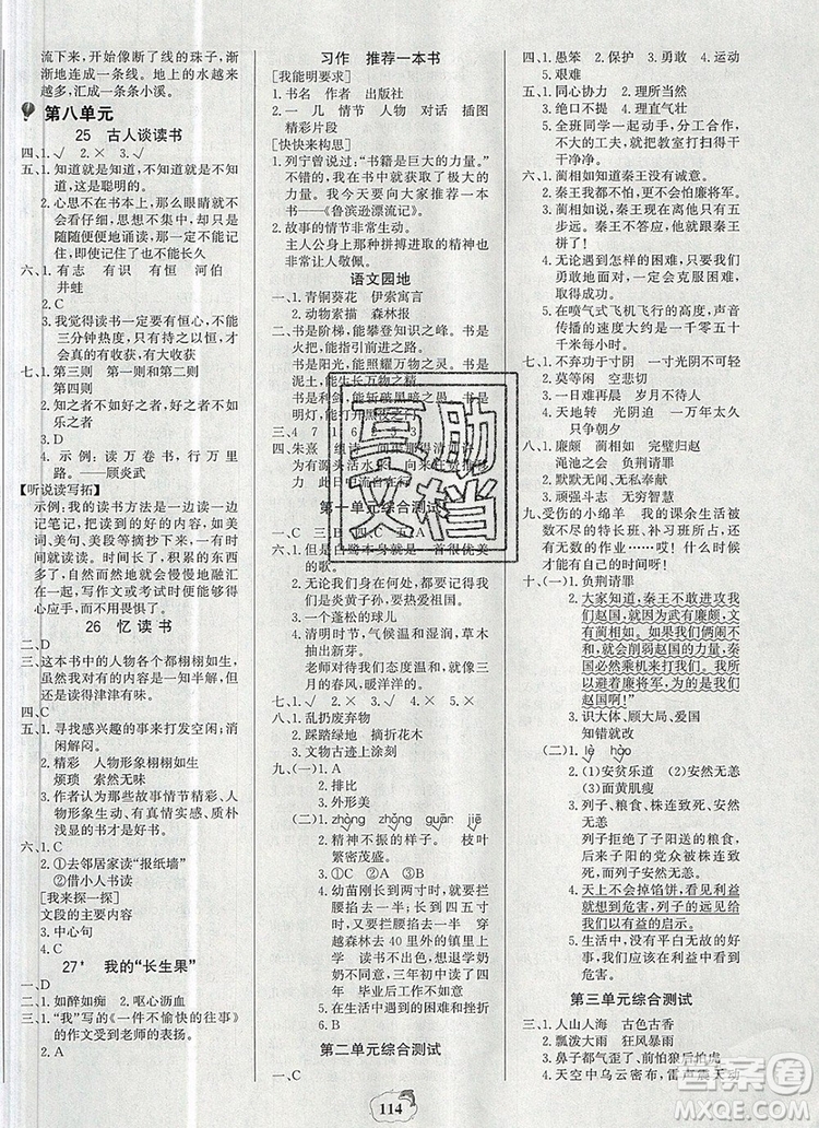 2020年新版世紀(jì)金榜金榜小博士五年級(jí)語(yǔ)文上冊(cè)部編版答案