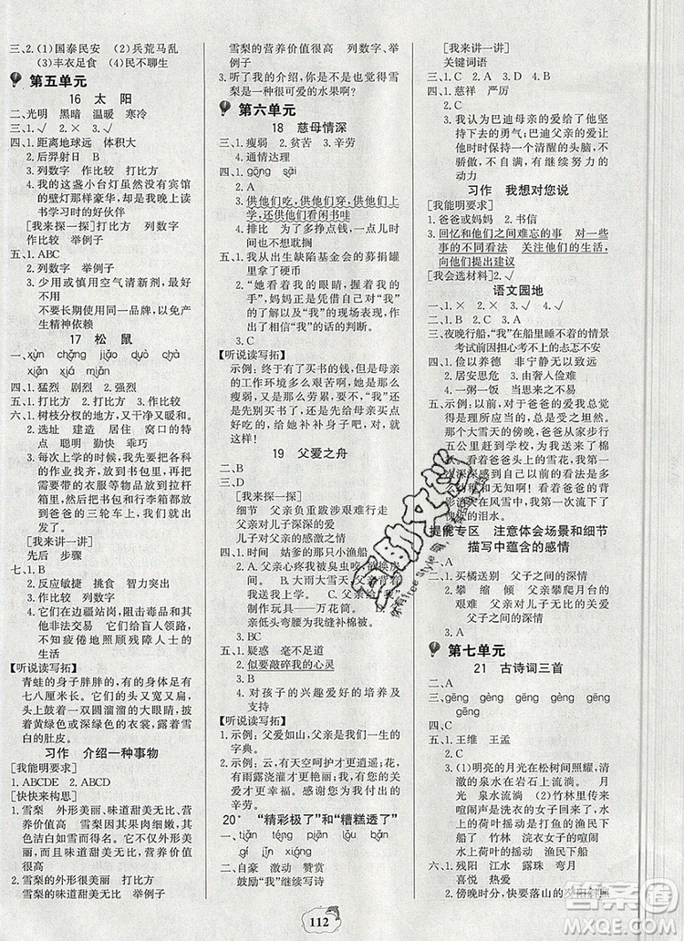 2020年新版世紀(jì)金榜金榜小博士五年級(jí)語(yǔ)文上冊(cè)部編版答案