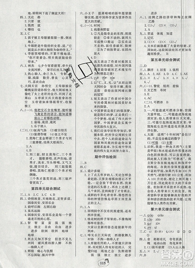 2020年新版世紀(jì)金榜金榜小博士五年級(jí)語(yǔ)文上冊(cè)部編版答案