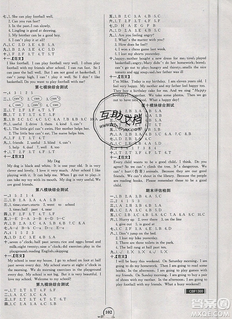 2020年新版世紀(jì)金榜金榜小博士五年級(jí)英語(yǔ)上冊(cè)外研版答案