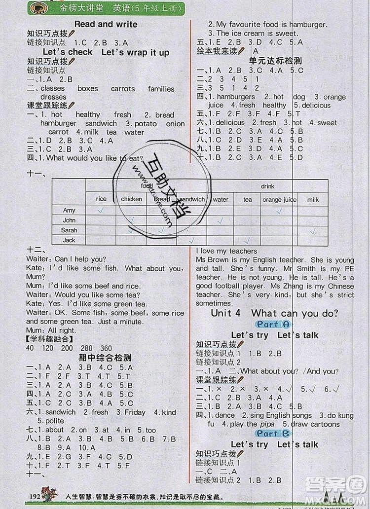 世紀金榜金榜大講堂五年級英語上冊人教版2020年新版參考答案