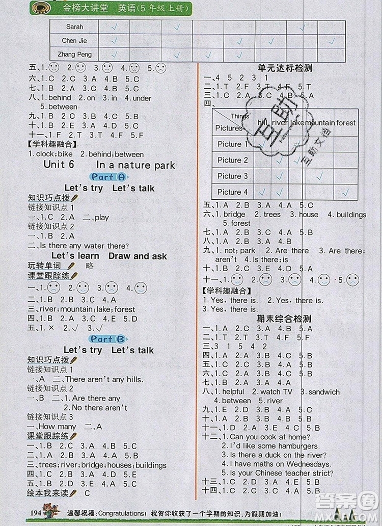 世紀金榜金榜大講堂五年級英語上冊人教版2020年新版參考答案