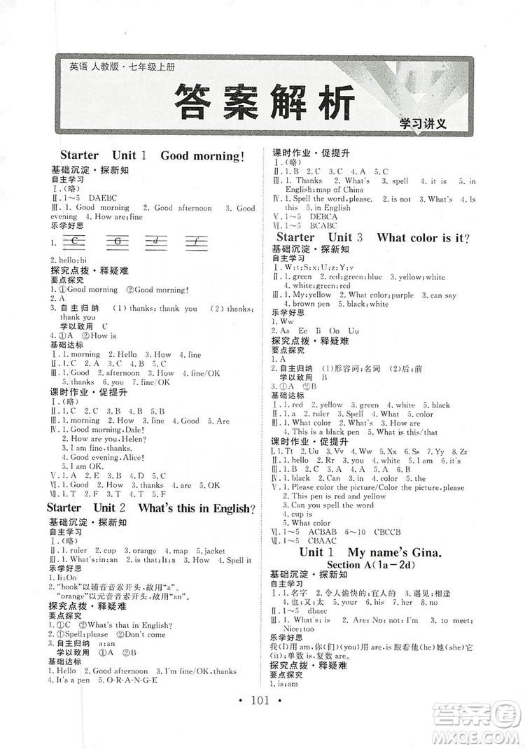 海南出版社2019新課程同步練習(xí)冊英語七年級上冊人教版答案