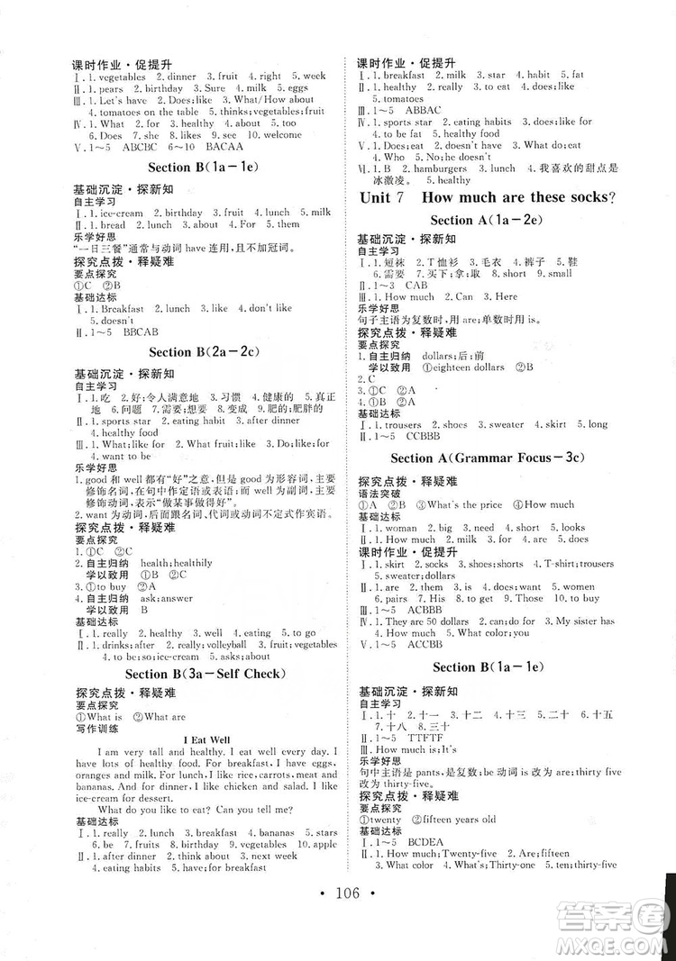 海南出版社2019新課程同步練習(xí)冊英語七年級上冊人教版答案