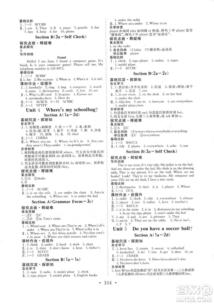 海南出版社2019新課程同步練習(xí)冊英語七年級上冊人教版答案