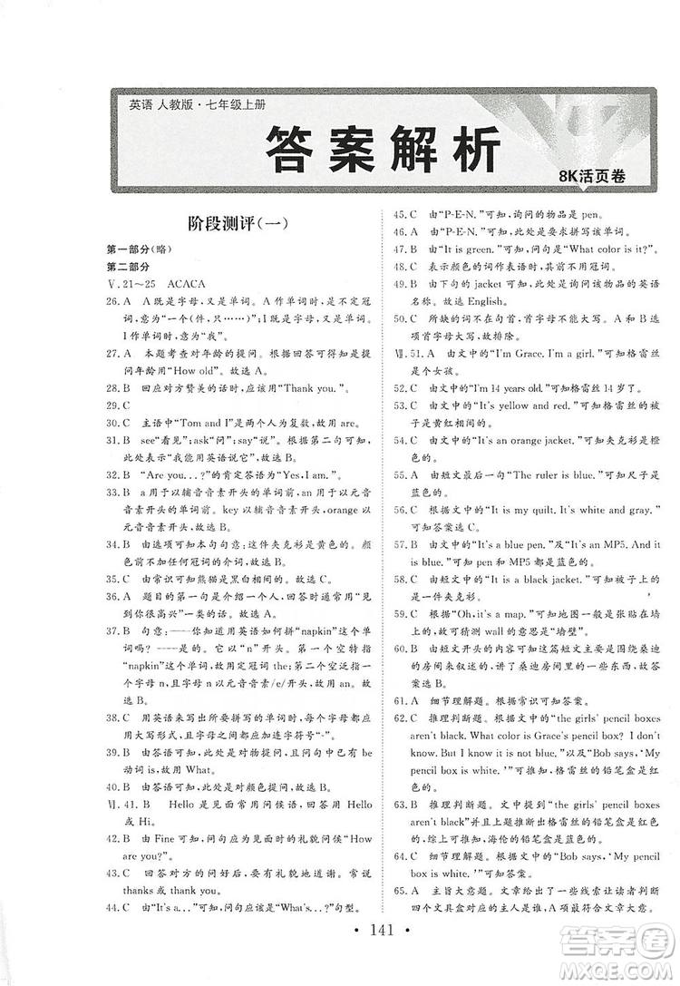 海南出版社2019新課程同步練習(xí)冊英語七年級上冊人教版答案