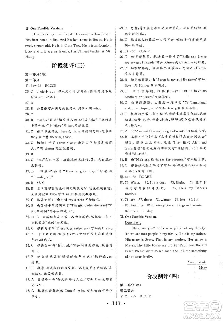 海南出版社2019新課程同步練習(xí)冊英語七年級上冊人教版答案