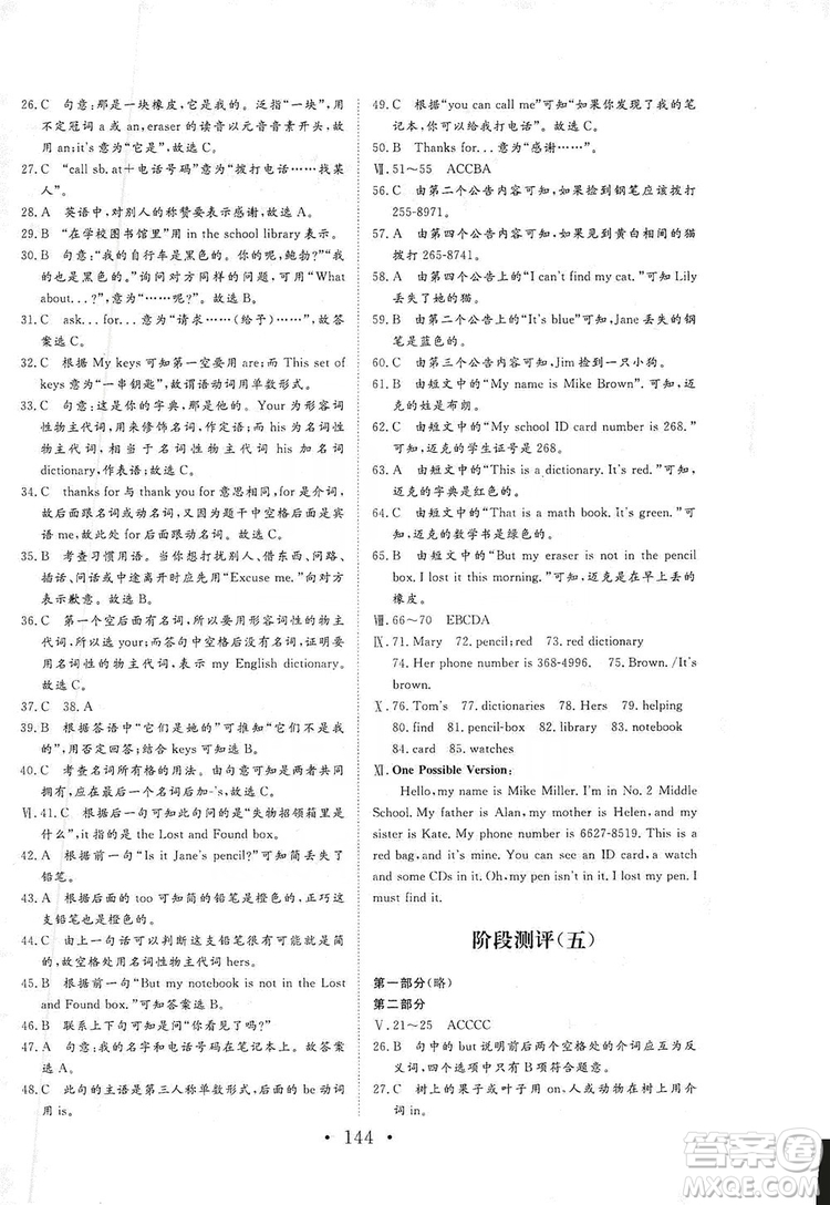 海南出版社2019新課程同步練習(xí)冊英語七年級上冊人教版答案