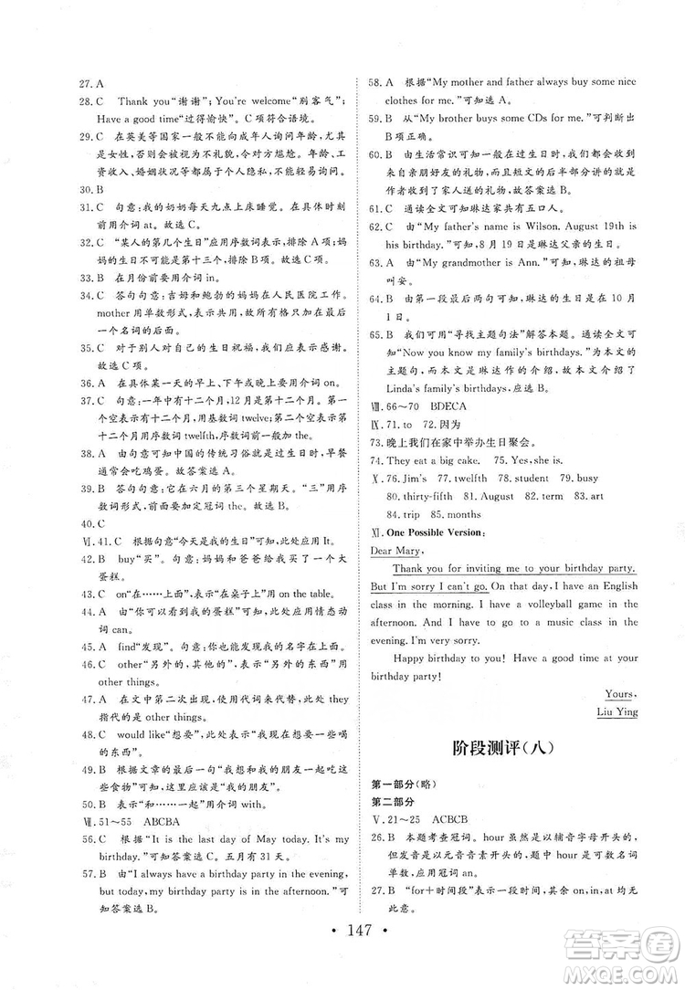 海南出版社2019新課程同步練習(xí)冊英語七年級上冊人教版答案